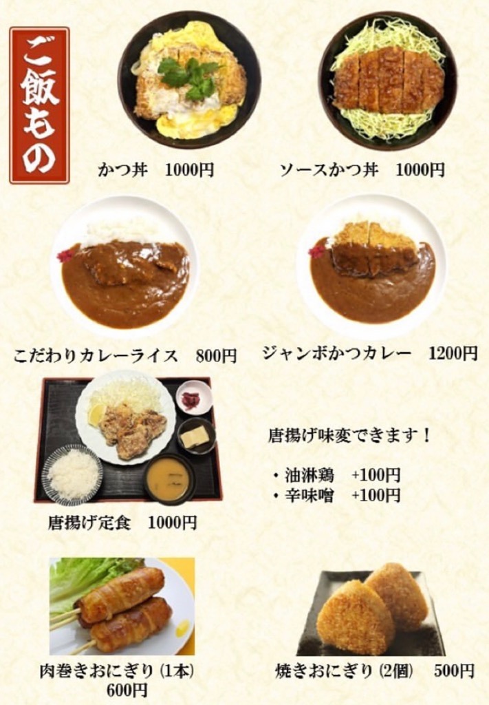 つつじ庵のメニュー表ご飯もの