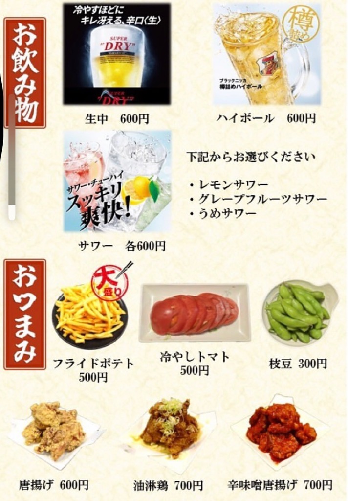 つつじ庵のメニュー表おのみもの・おつまみ