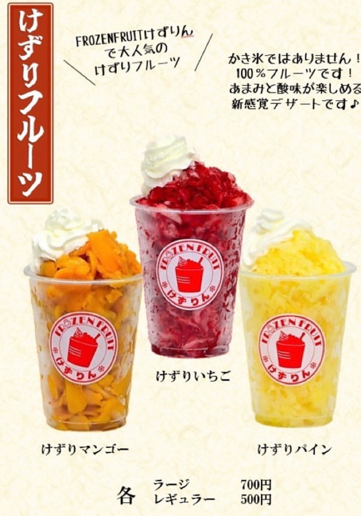 つつじ庵のメニュー表けずりフルーツ