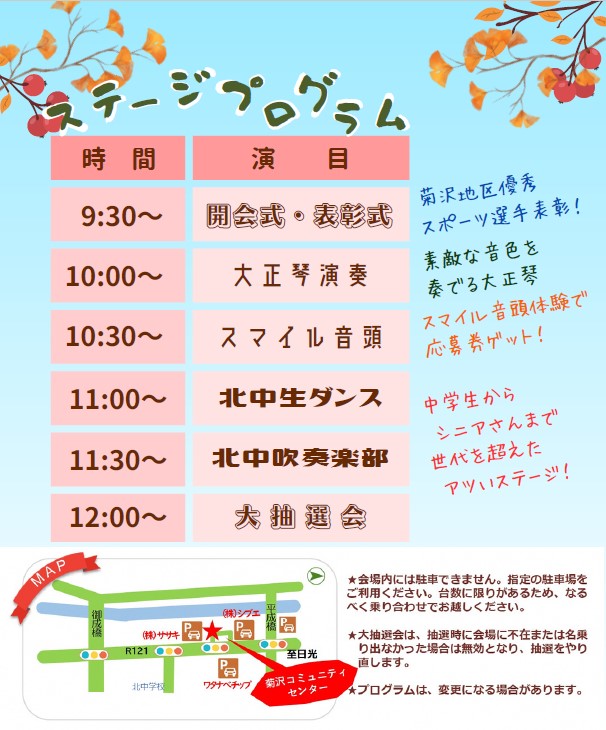 ステージプログラム