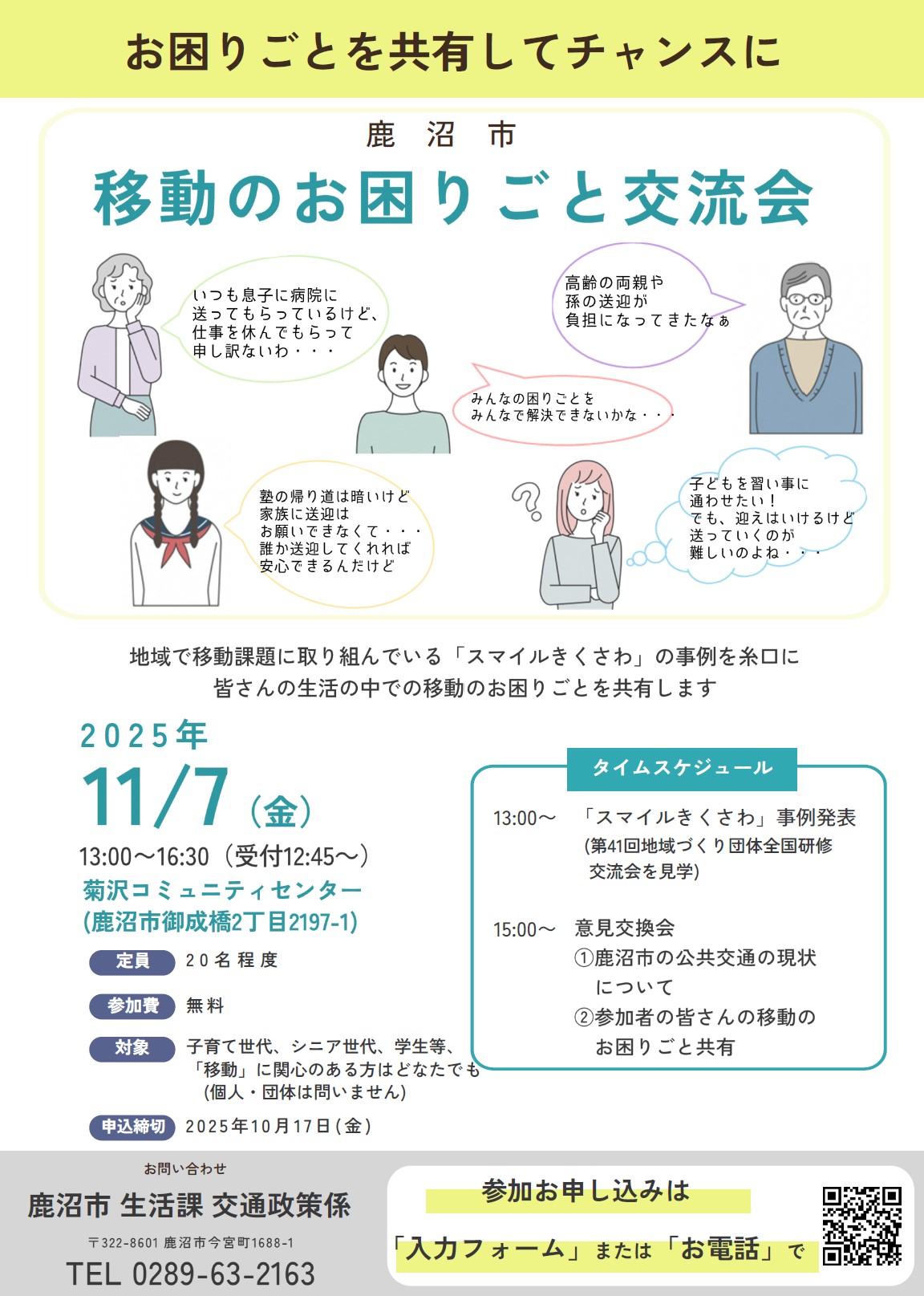 移動のお困りごと交流会