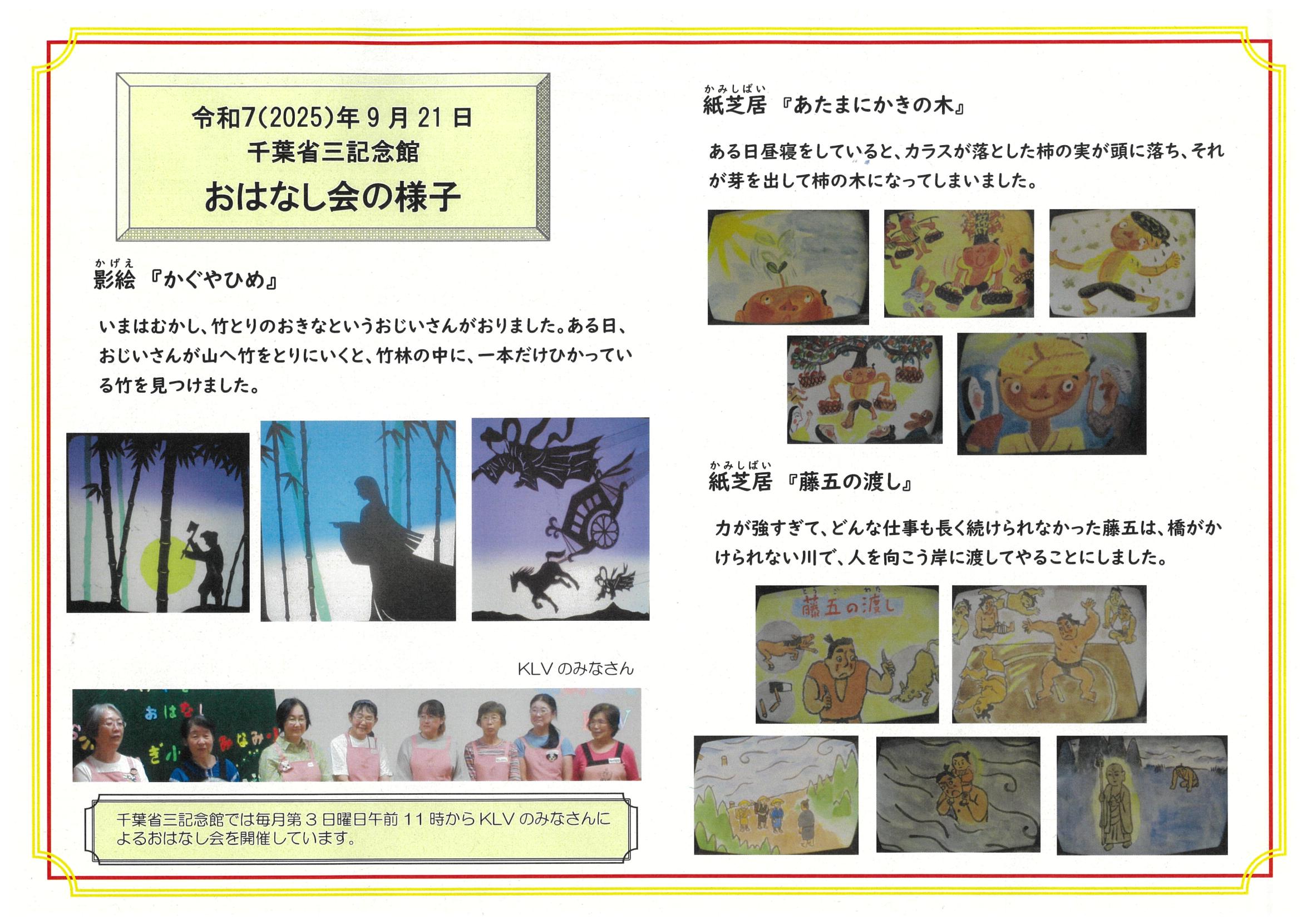 令和7年9月21日おはなし会 令和7年9月21日おはなし会