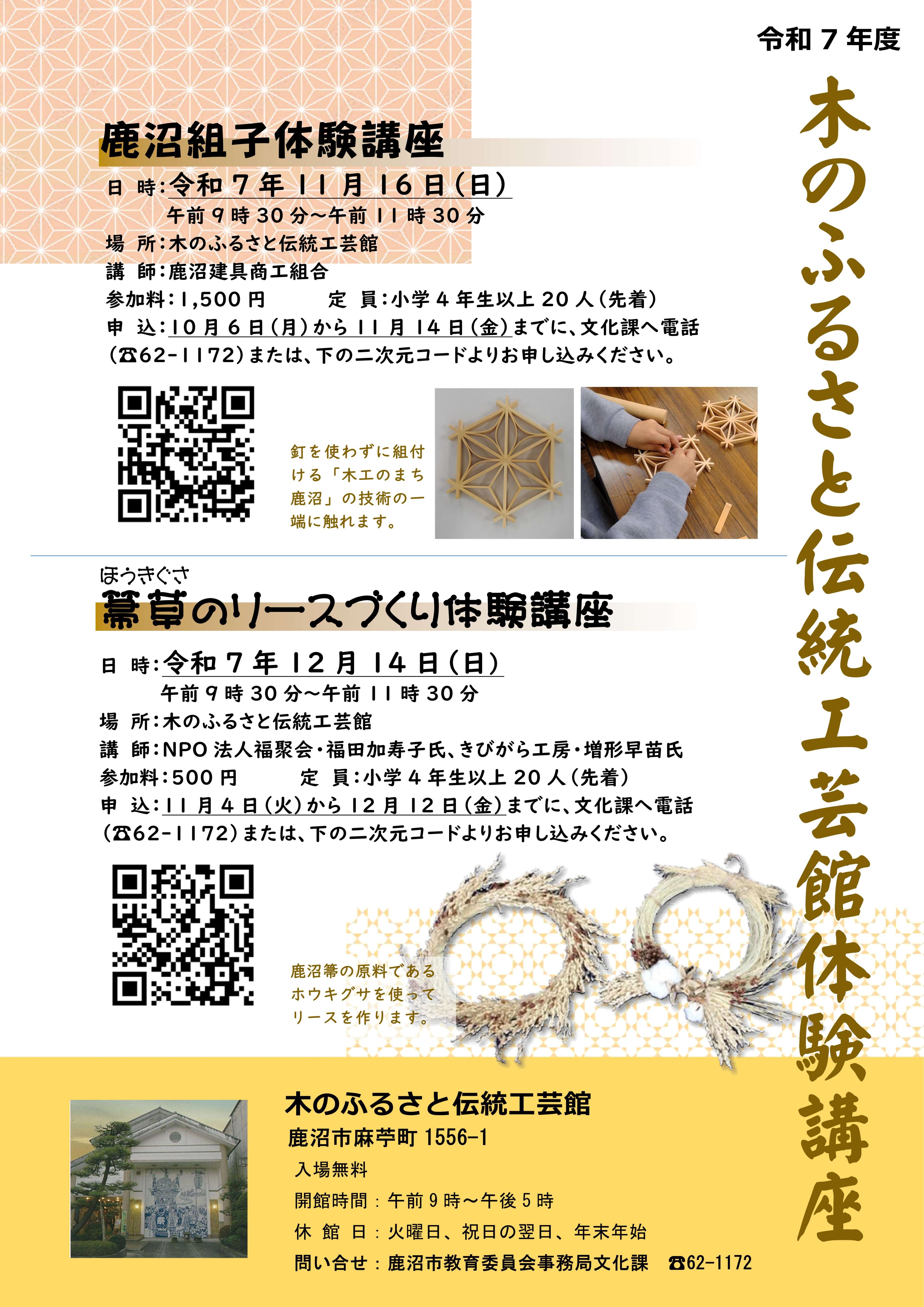 R7伝工館講座チラシ