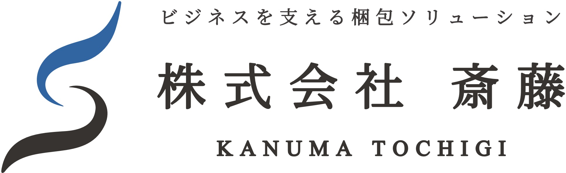 （株）斎藤