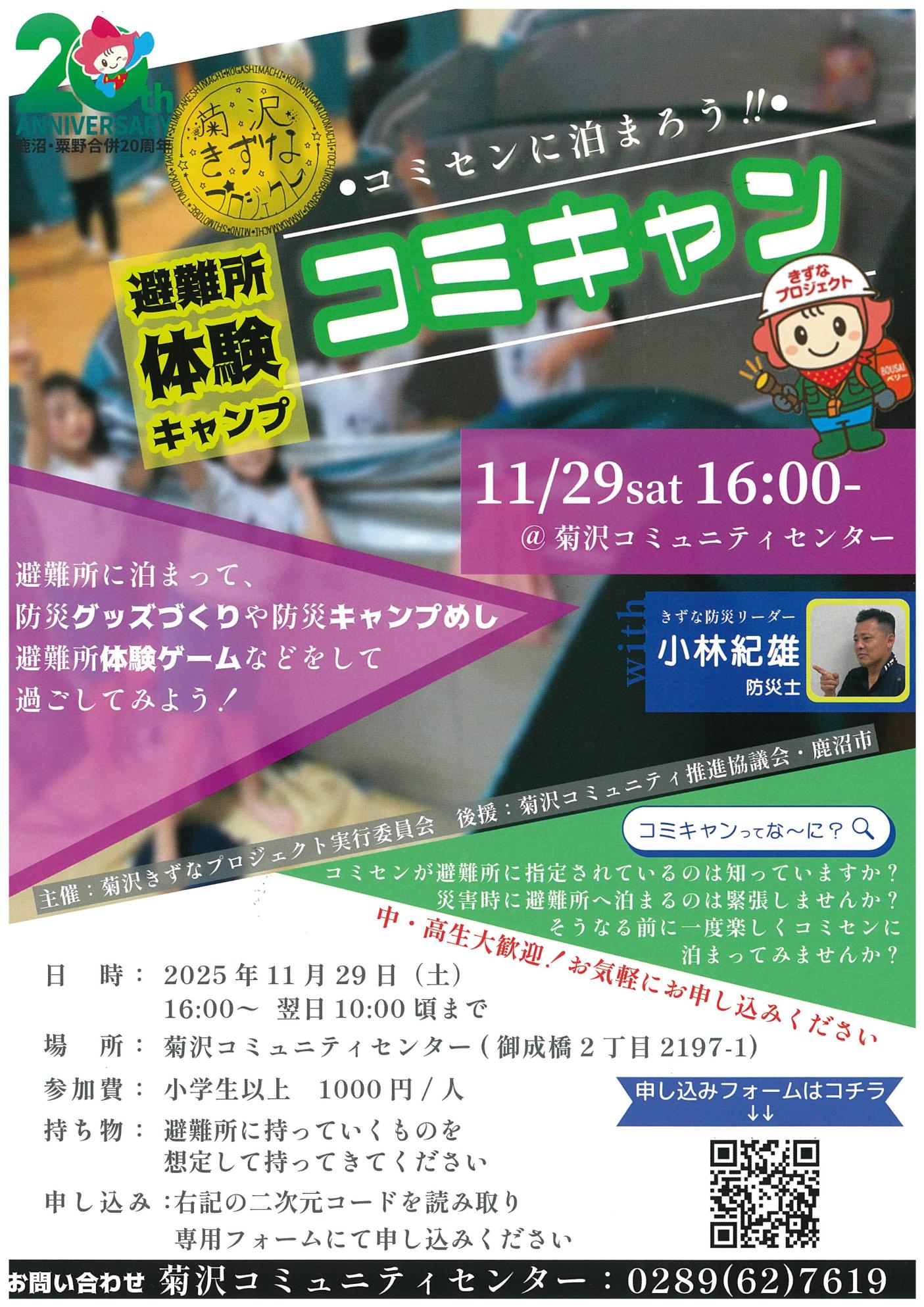 コミキャンちらし画像