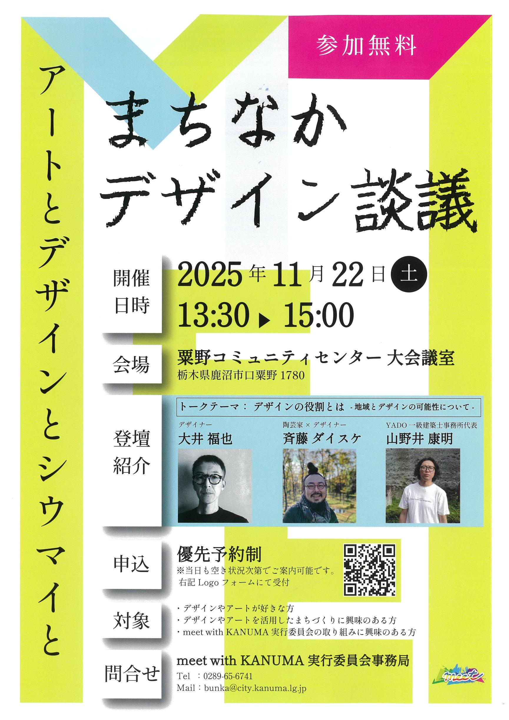 まちなかデザイン談義