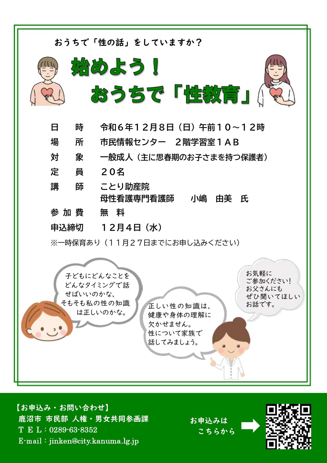 ちらしおうち性教育_page-0001