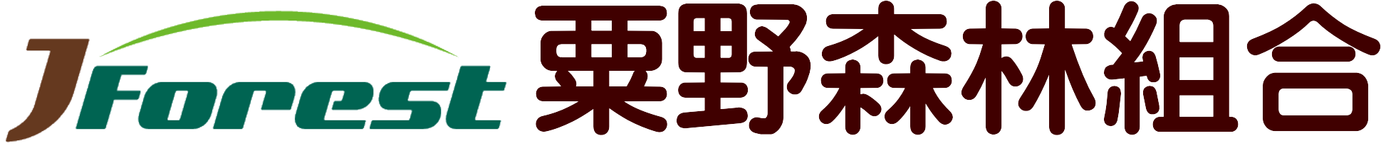 粟野森林組合ロゴ 粟野森林組合ロゴ