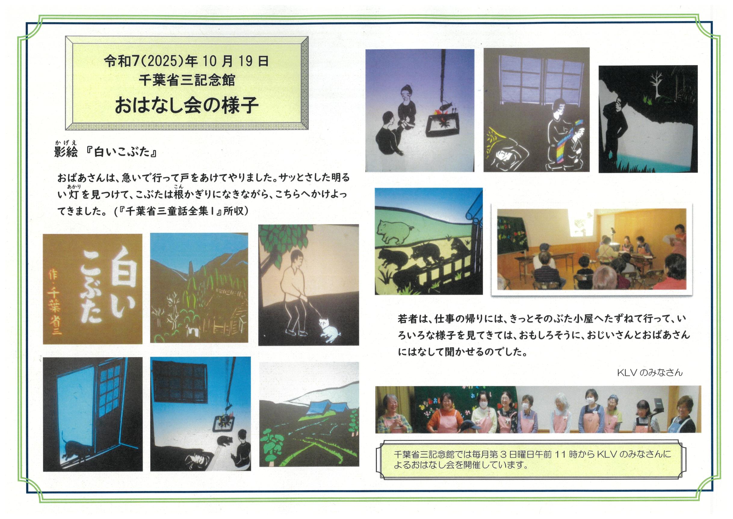 令和7年10月19日おはなし会 令和7年10月19日おはなし会
