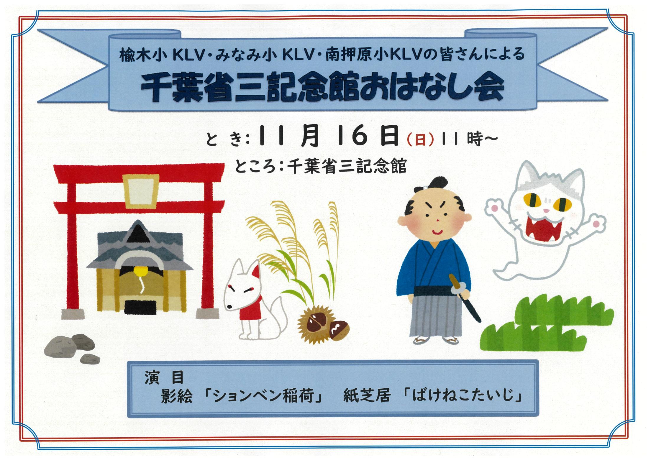 おはなし会案内令和7年11月16日 おはなし会案内令和7年11月16日
