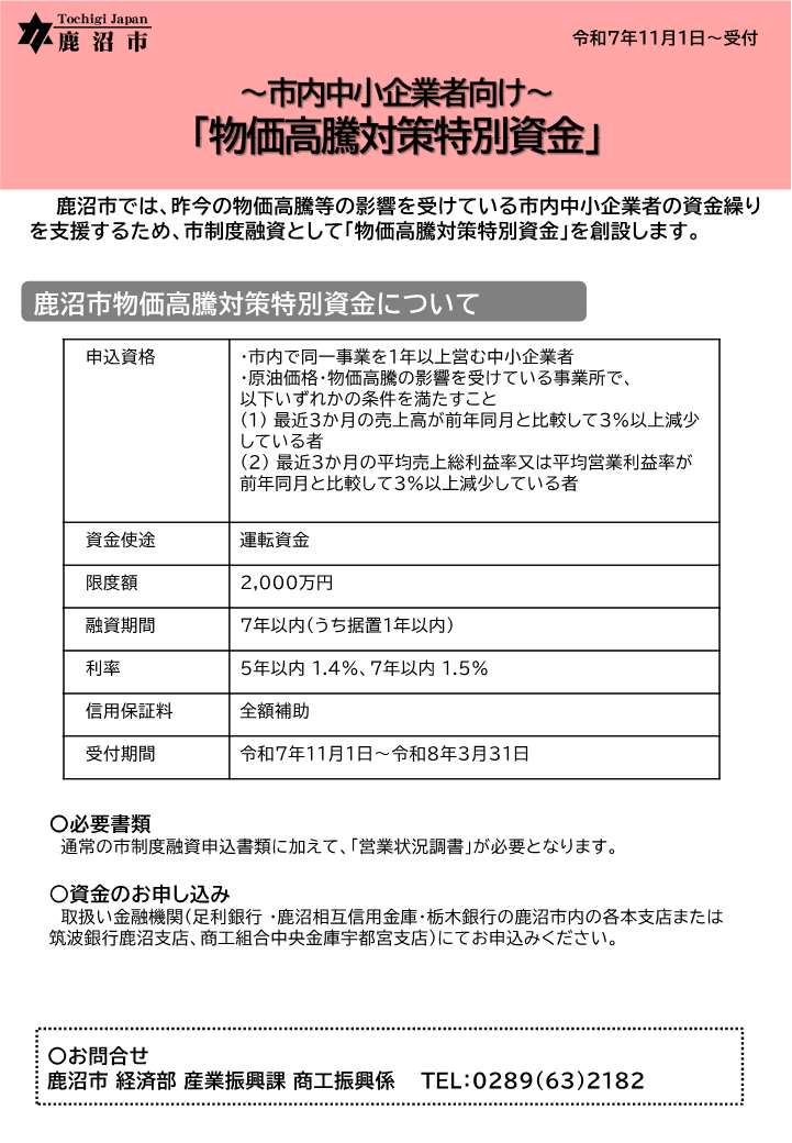 物価高騰対策特別資金チラシ