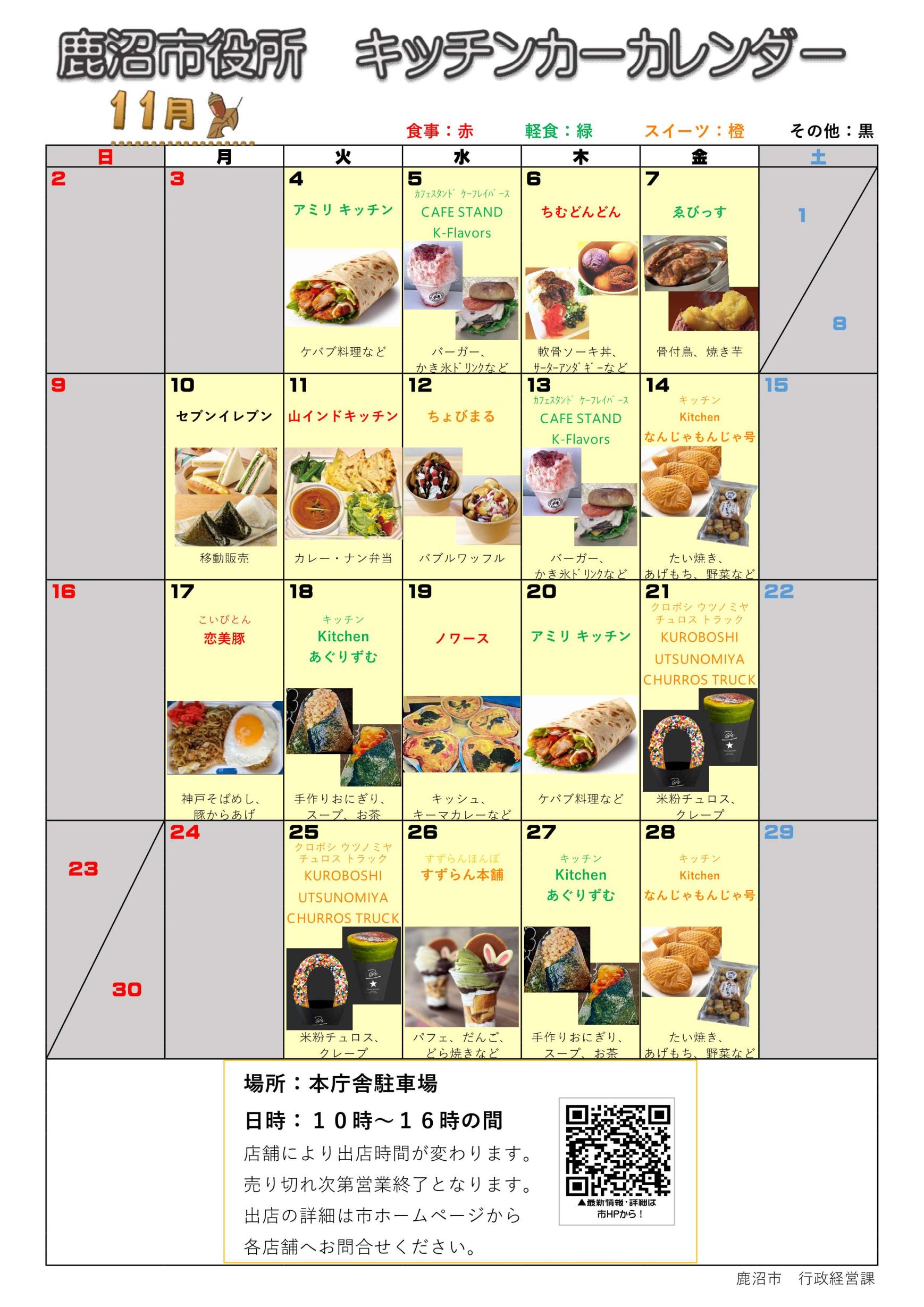 出店カレンダー(R7.11)  出店カレンダー(R7.11)