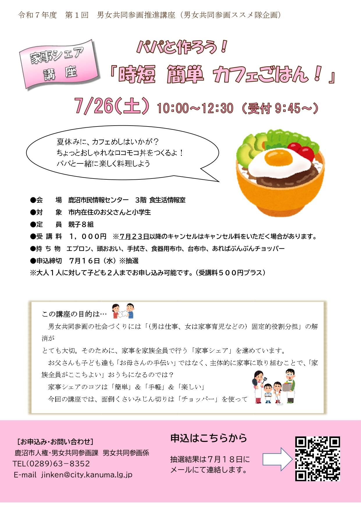 パパと作ろう！カフェごはんのチラシ