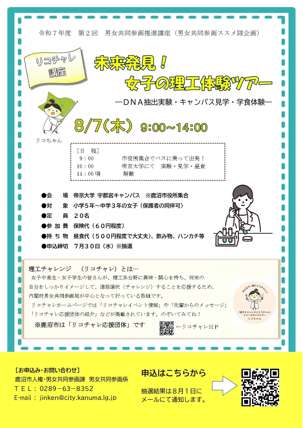 女子の理工体験ツアーチラシ