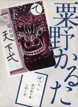 粟野かるた箱絵（市HP用）