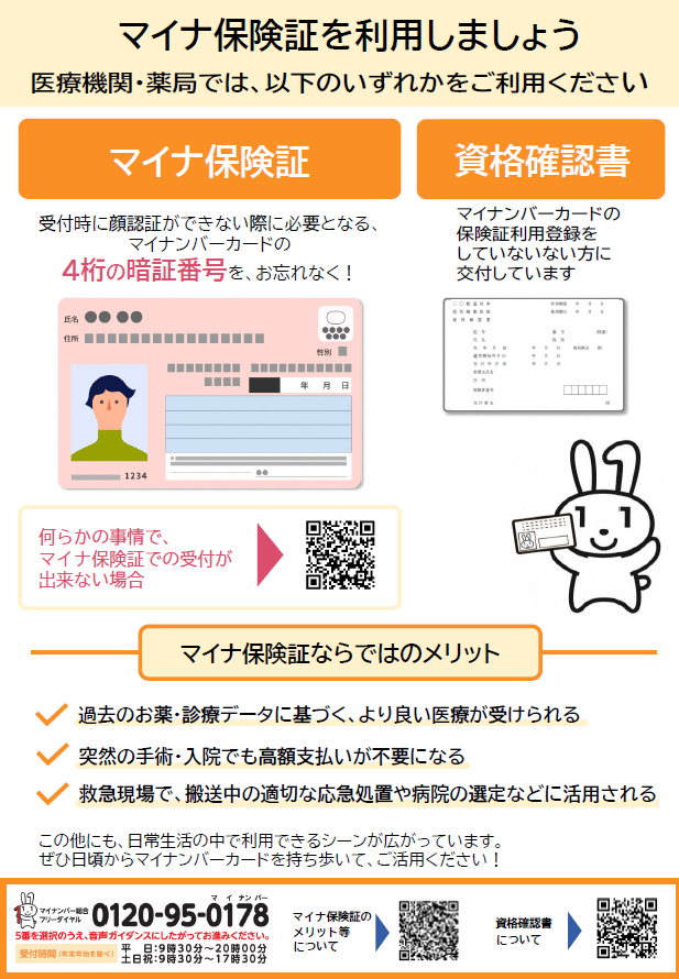 マイナ保険証を利用しましょう