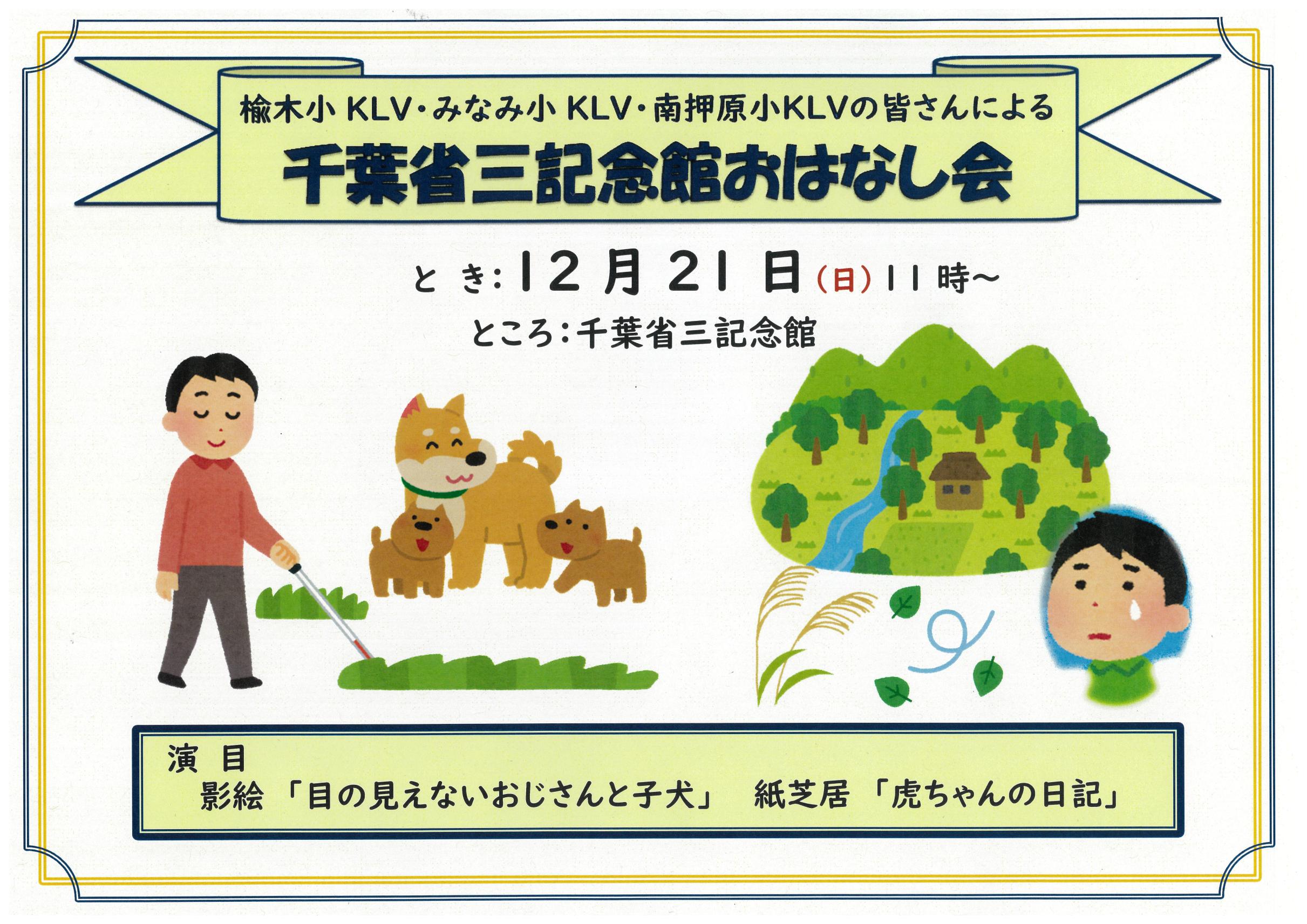 千葉省三記念館 おはなし会　