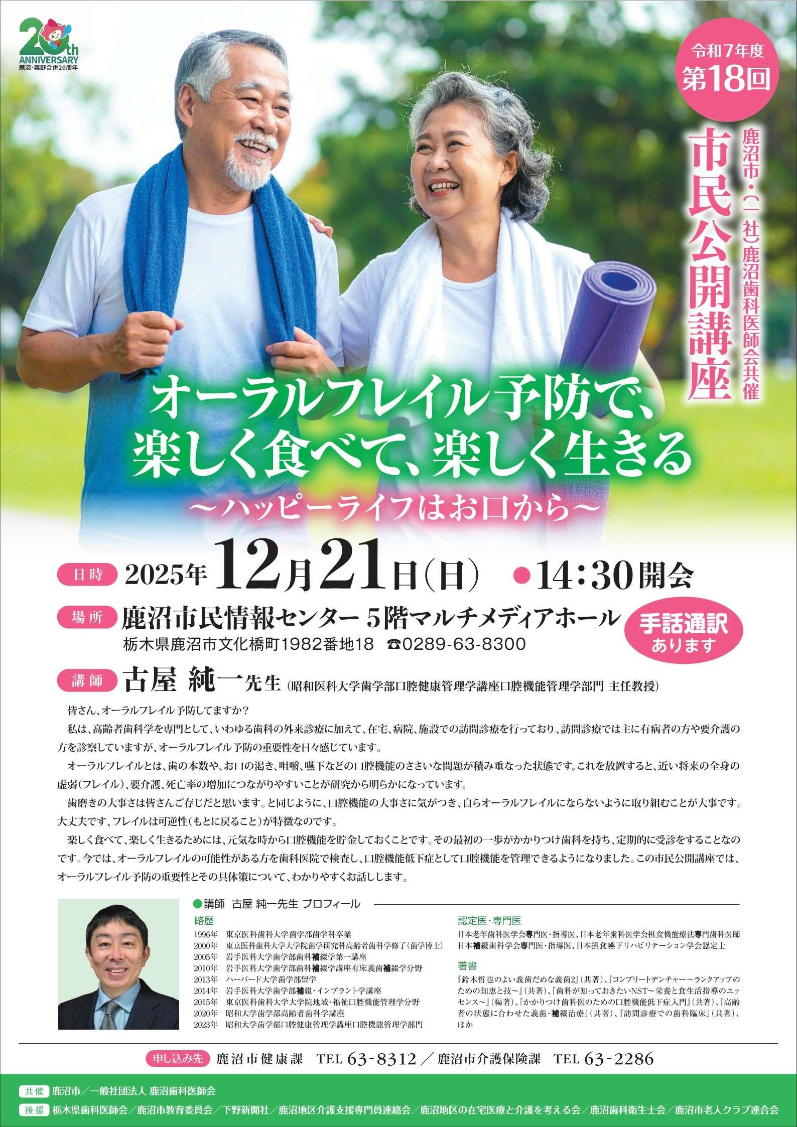 令和7年度市民公開講座ポスター