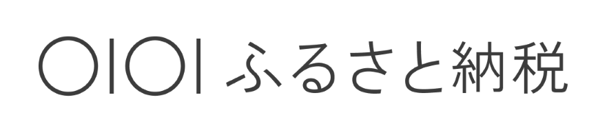マルイふるさと納税のバナー マルイふるさと納税のバナー