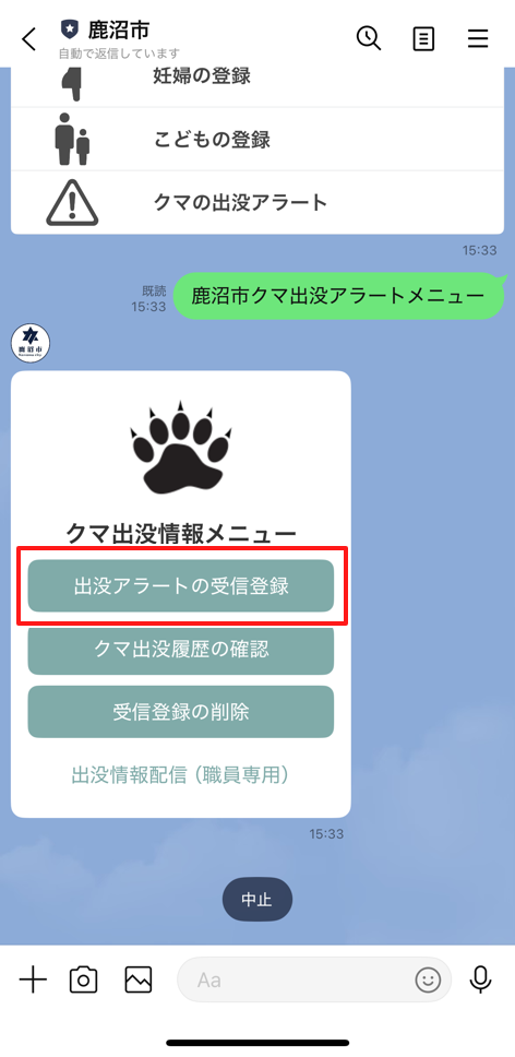 クマ出没アラート登録方法(2) クマ出没アラート登録方法(2)