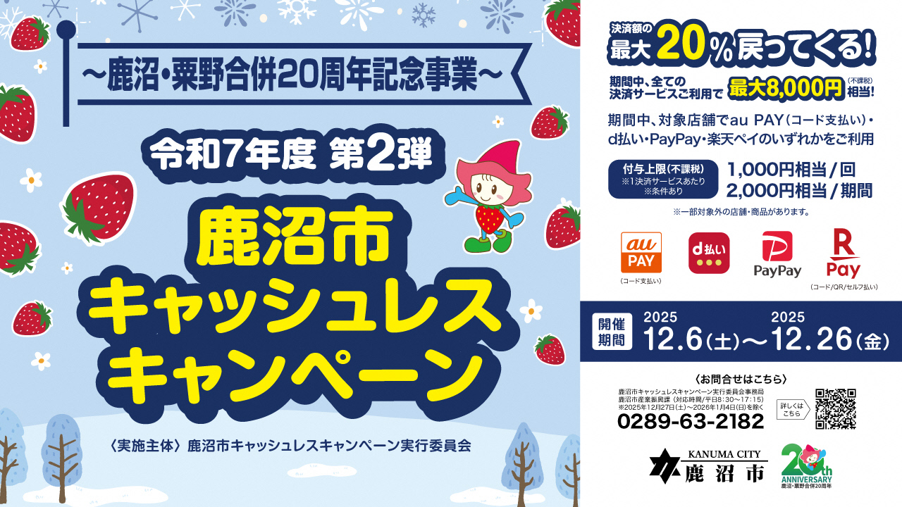 キャッシュレスキャンペーン キャッシュレスキャンペーン