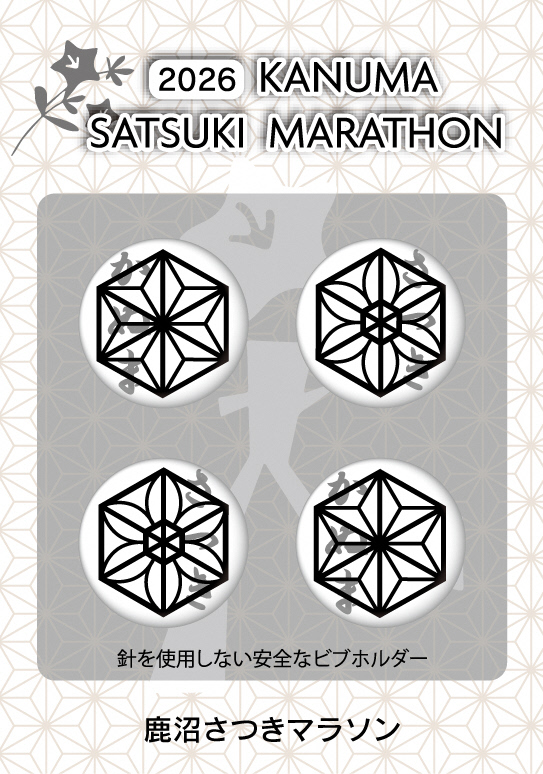 ビブス留めデザイン最終(二つ折り) ビブス留めデザイン最終(二つ折り)