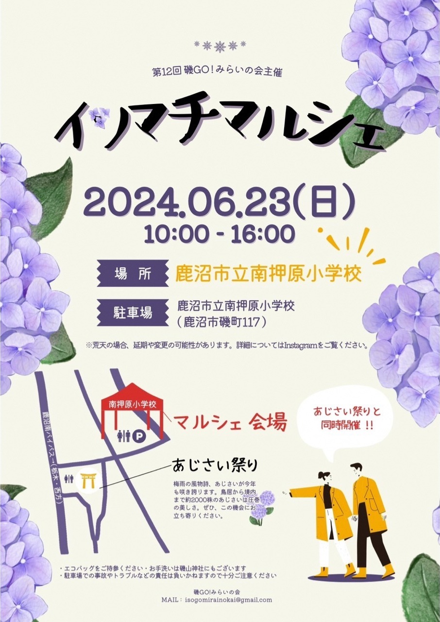 いそまちマﾙシェチラシ1