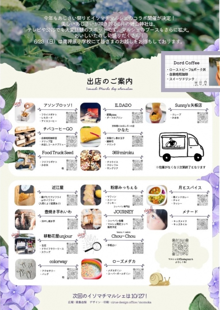 いそまちマﾙシェチラシ2