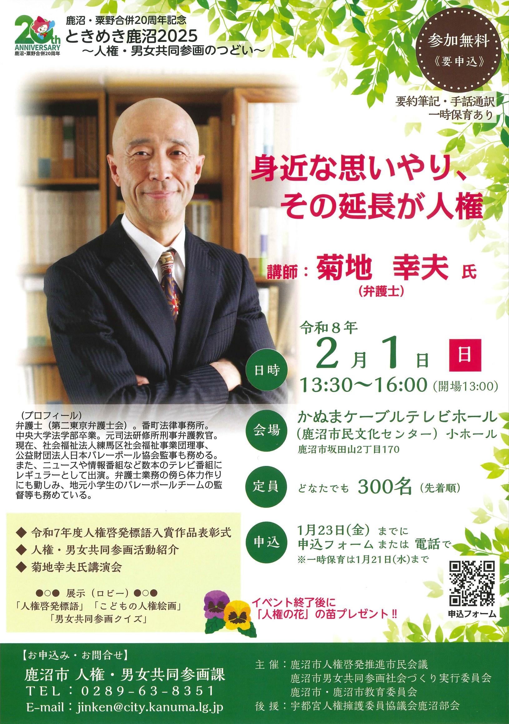 チラシ_ときめき鹿沼2025 チラシ_ときめき鹿沼2025