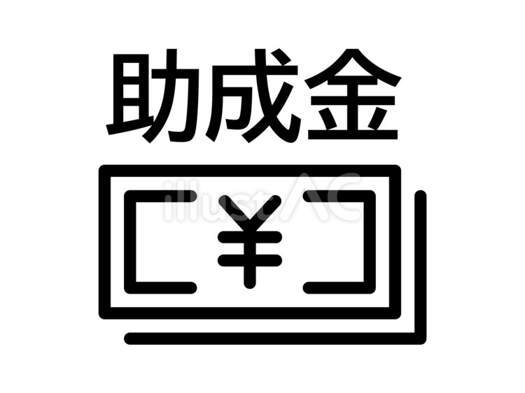 文化・芸能・アーティスト・芸術家向けの補助金