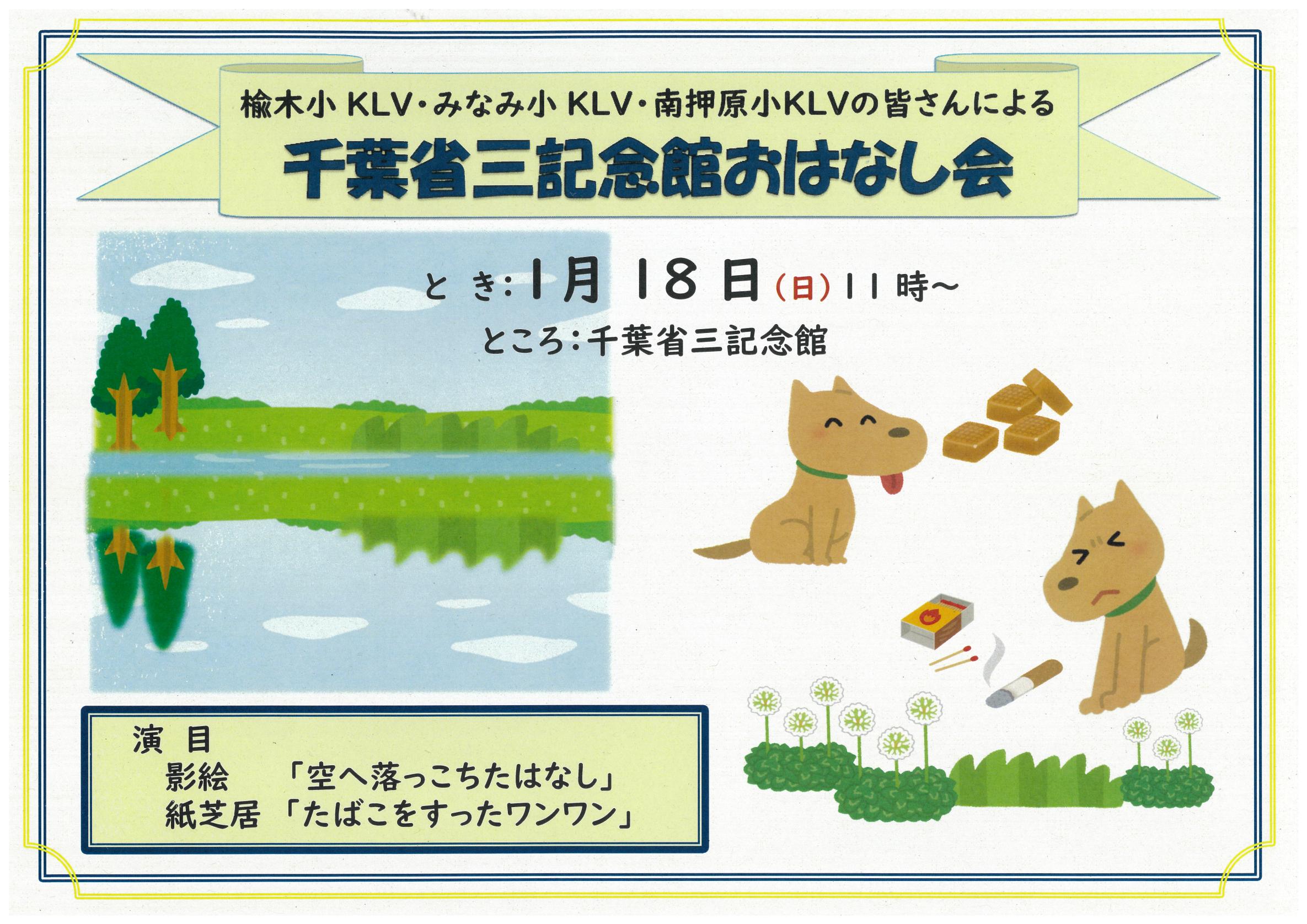 千葉省三記念館 おはなし会　