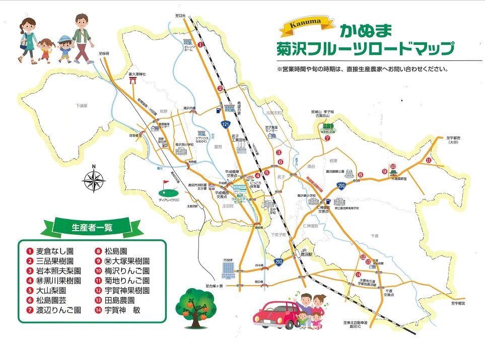 かぬま菊沢フルーツロードマップ