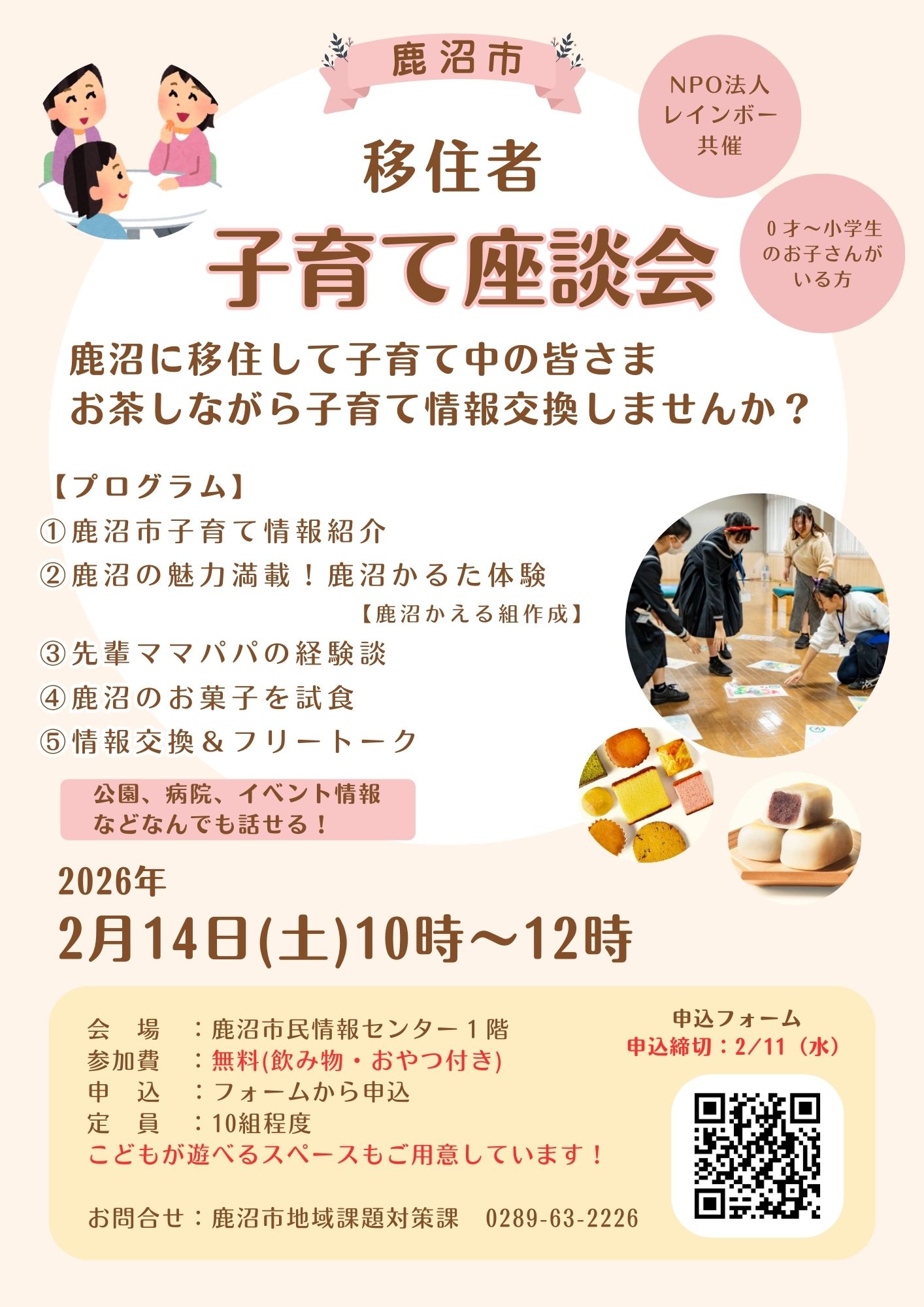 子育て座談会チラシ 子育て座談会チラシ