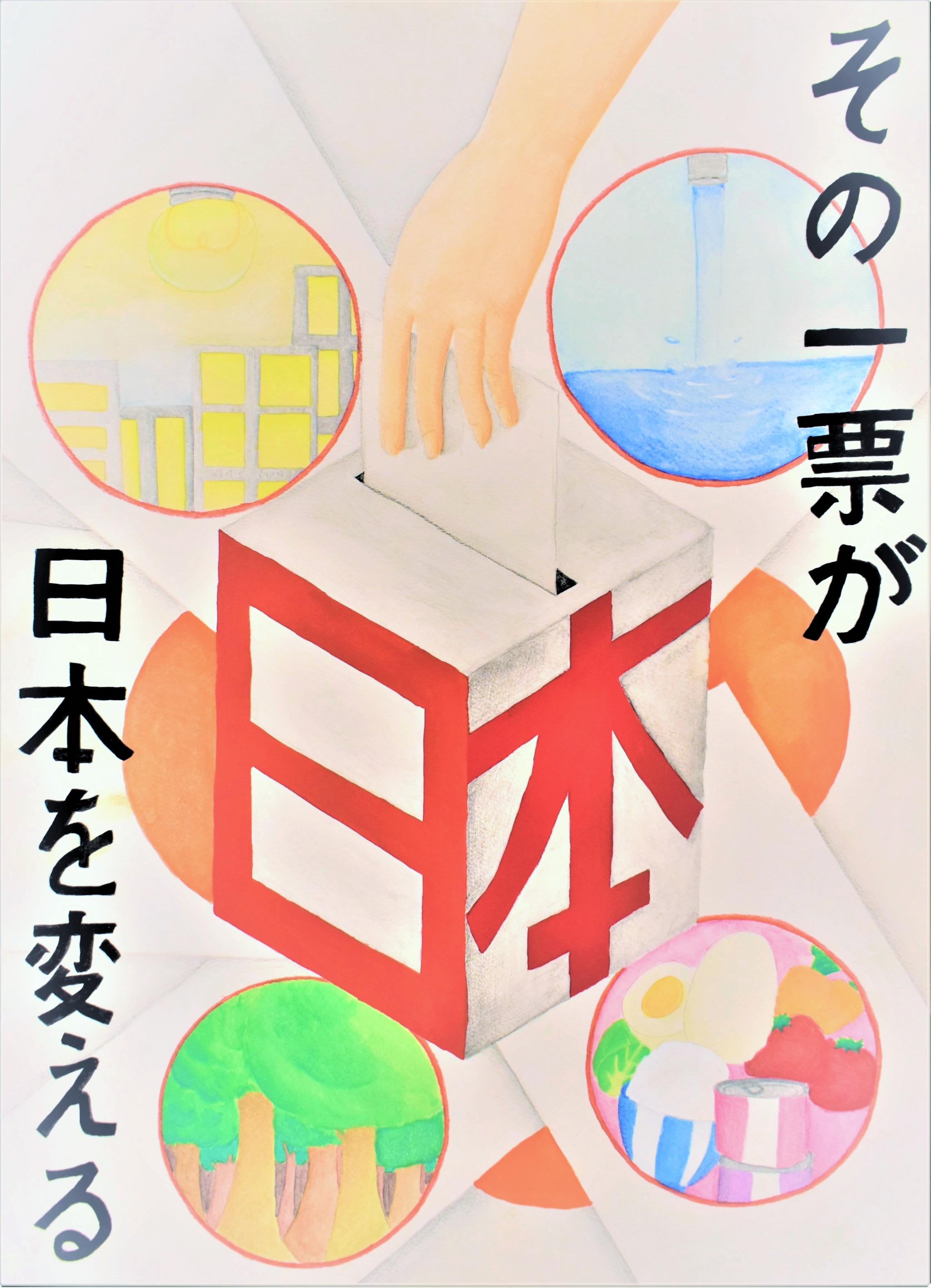 県審査・入選北中学校小林奈々未さんの作品