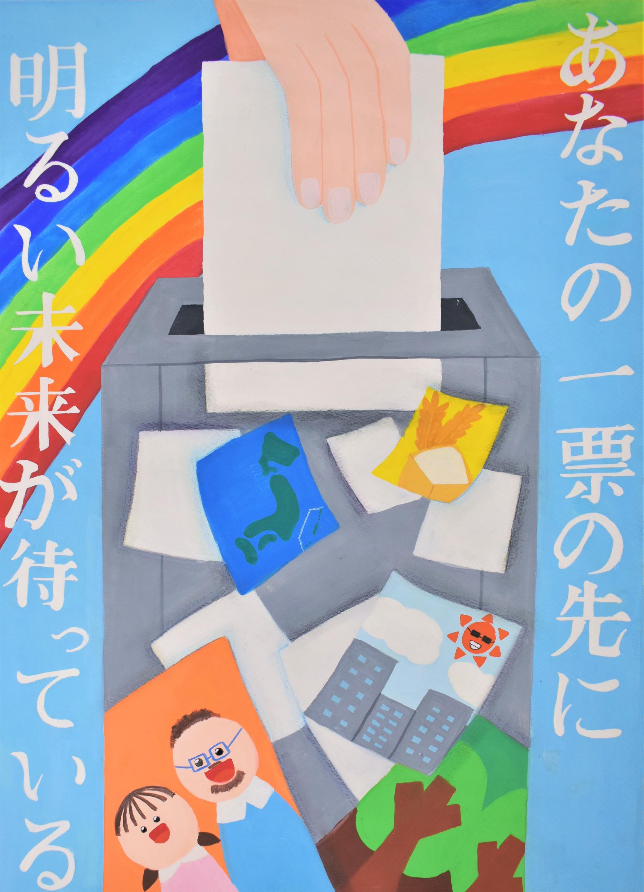 県審査・佳作北中学校2年渡邉琴音さんの作品