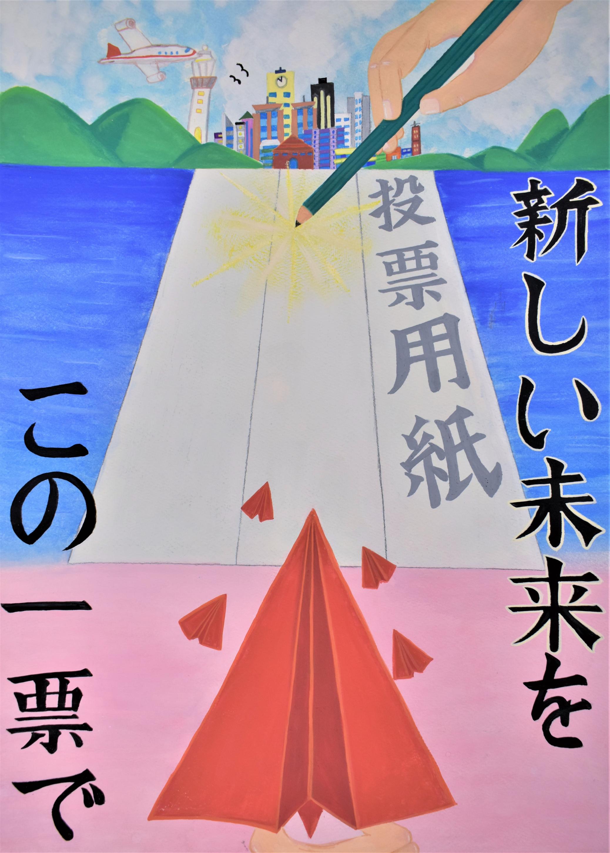 県審査・佳作北中学校2年髙橋真央さんの作品