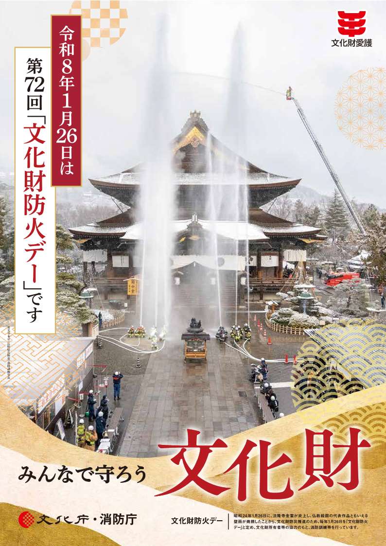 みんなで守ろう文化財ポスター