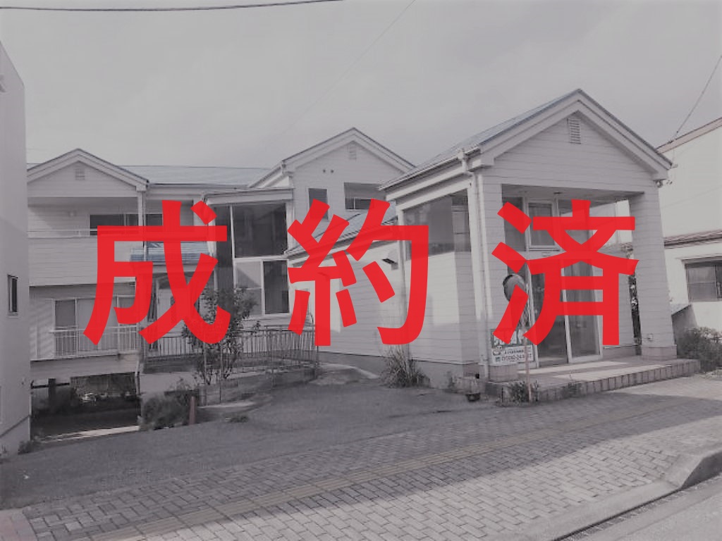 ※成約