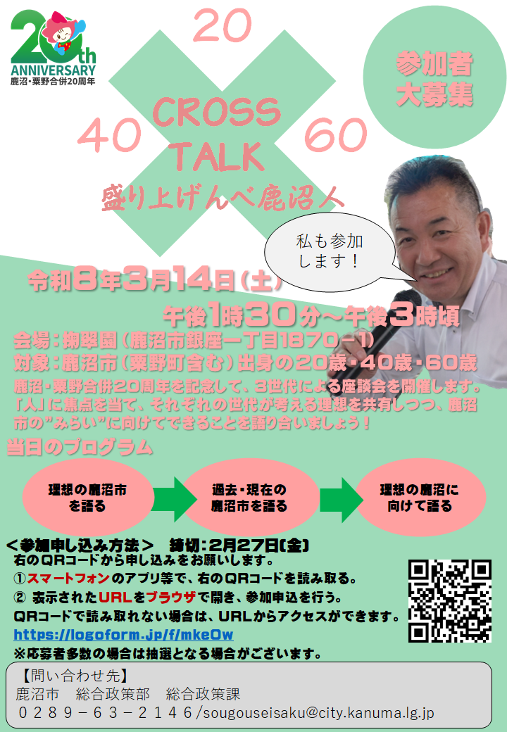 クロストーク_チラシ クロストーク_チラシ