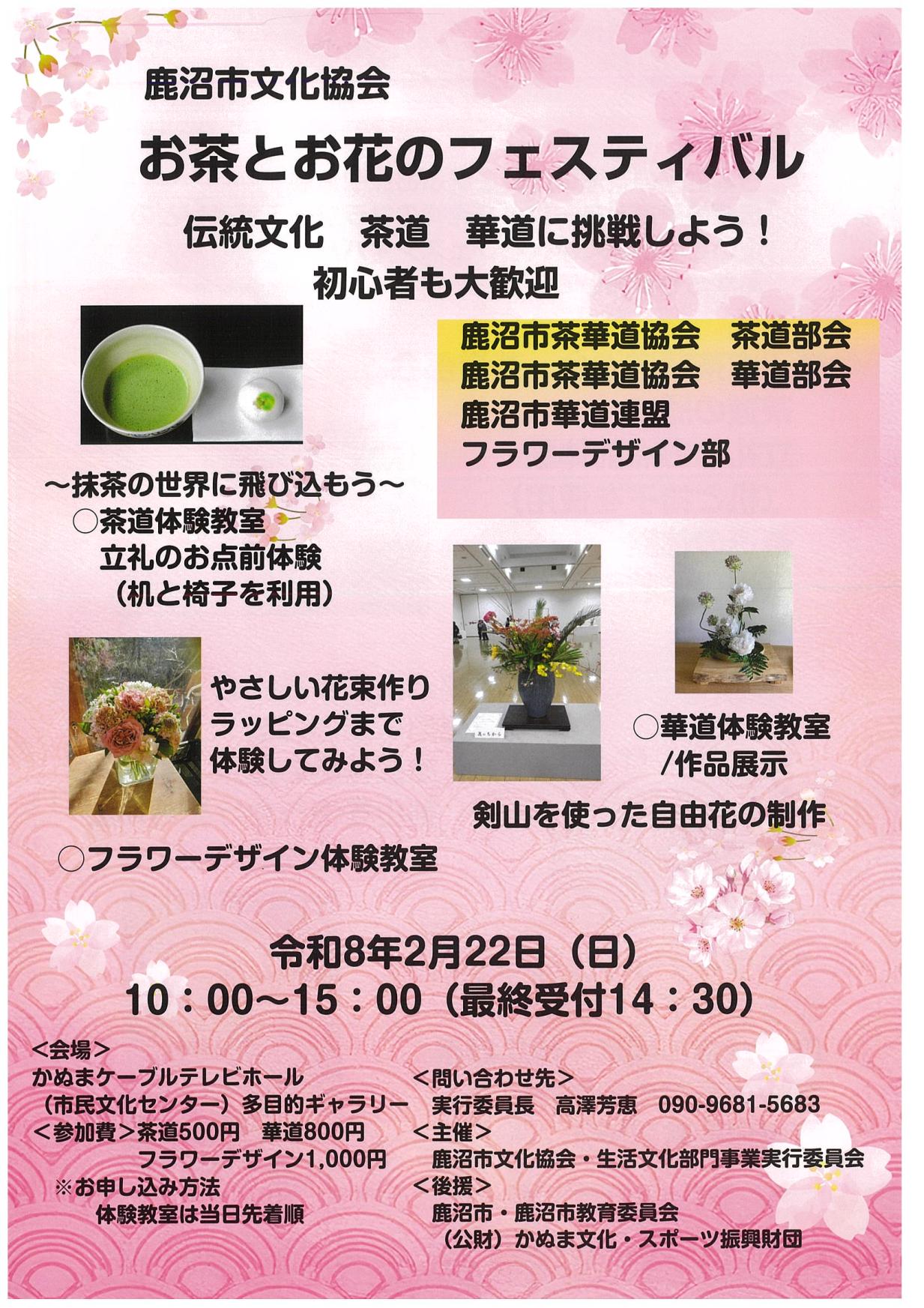 お茶とお花のフェスティバルおもて