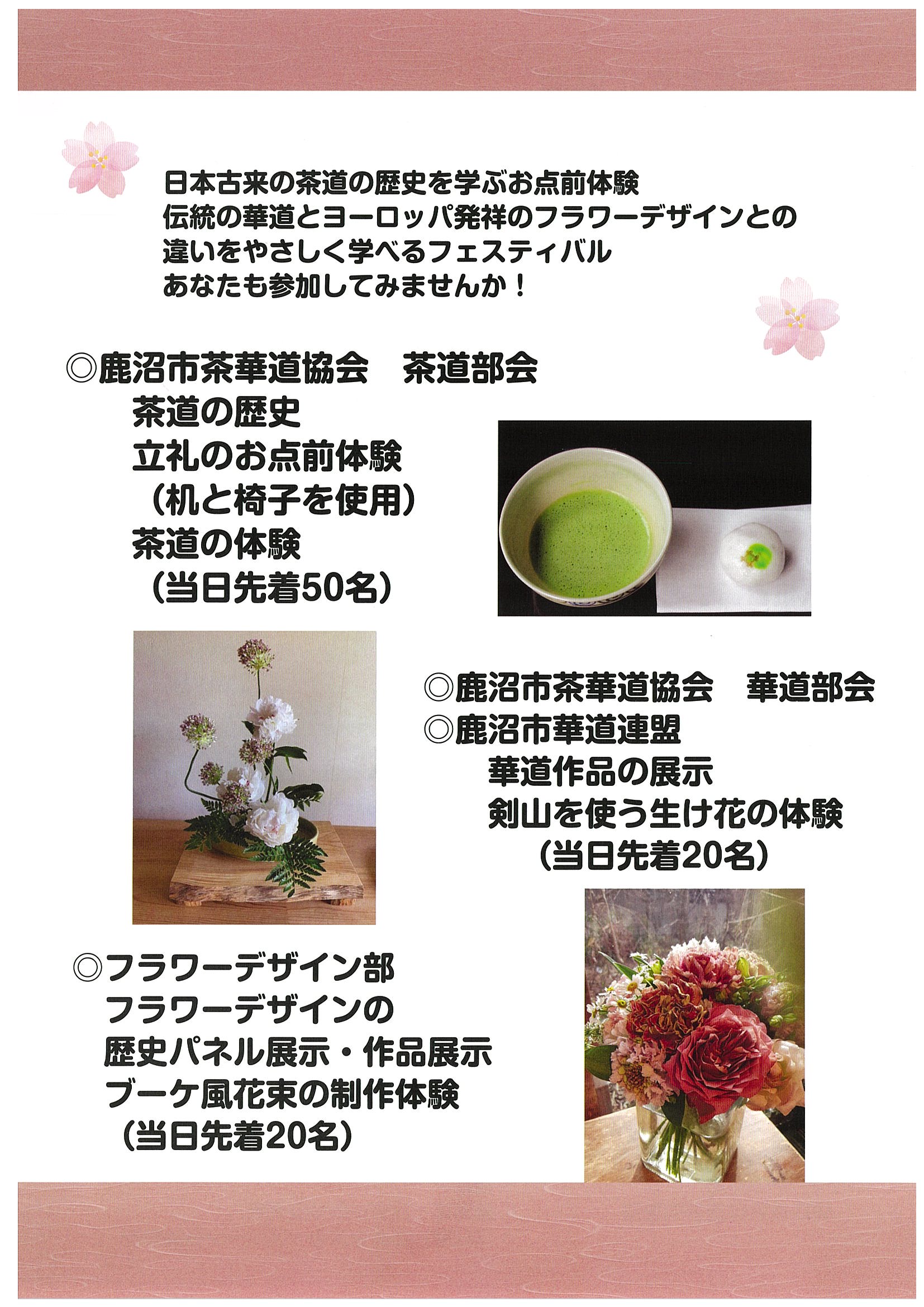 お茶とお花のフェスティバルうら