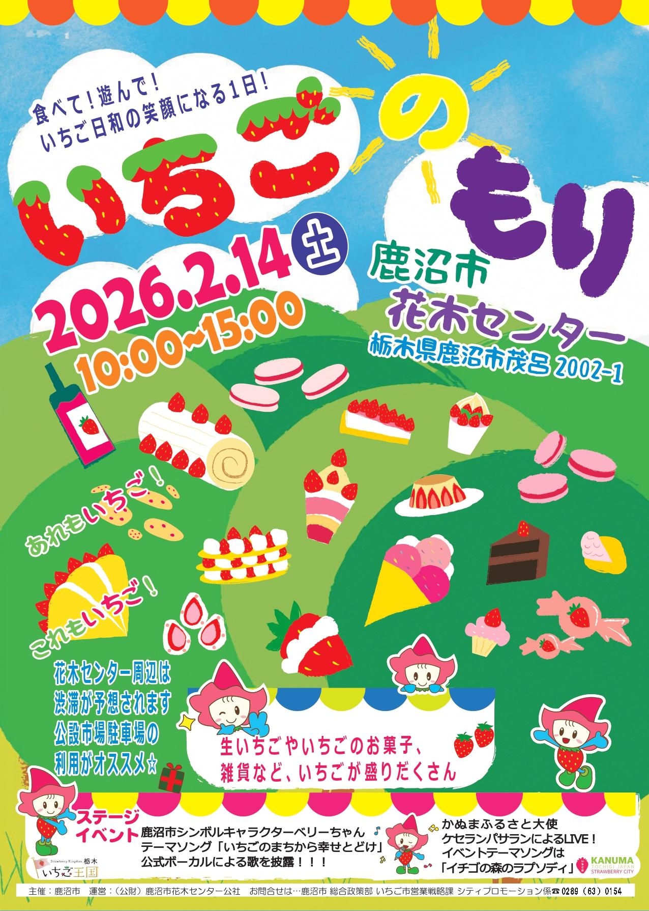 いちご市イベント「いちごのもり」2月14日開催! いちご市イベント「いちごのもり」2月14日開催!