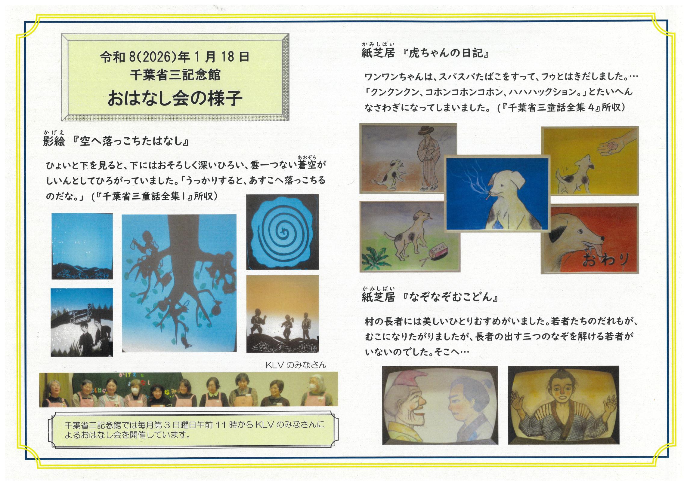 令和8年1月18日おはなし会の様子 令和8年1月18日おはなし会の様子