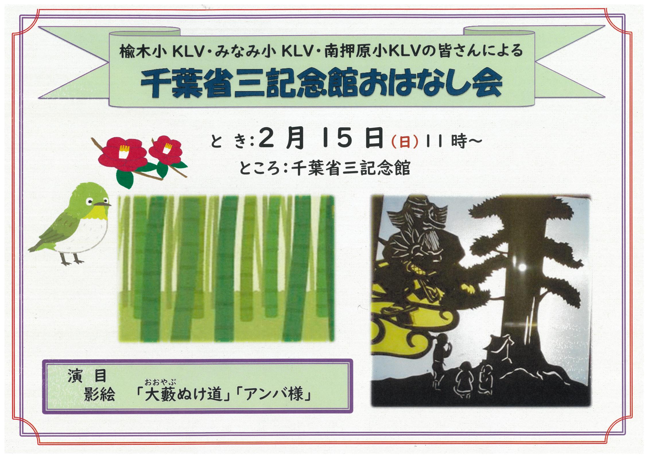 おはなし会案内令和8年2月15日 おはなし会案内令和8年2月15日