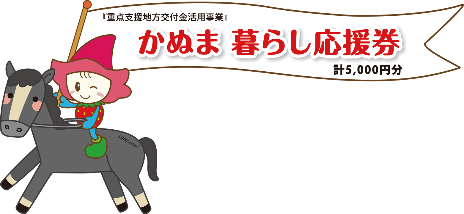 乗馬ベリーちゃん