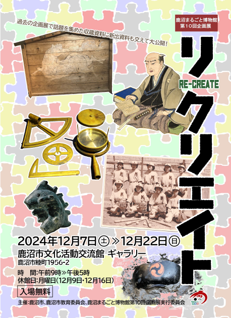 第10回企画展チラシ