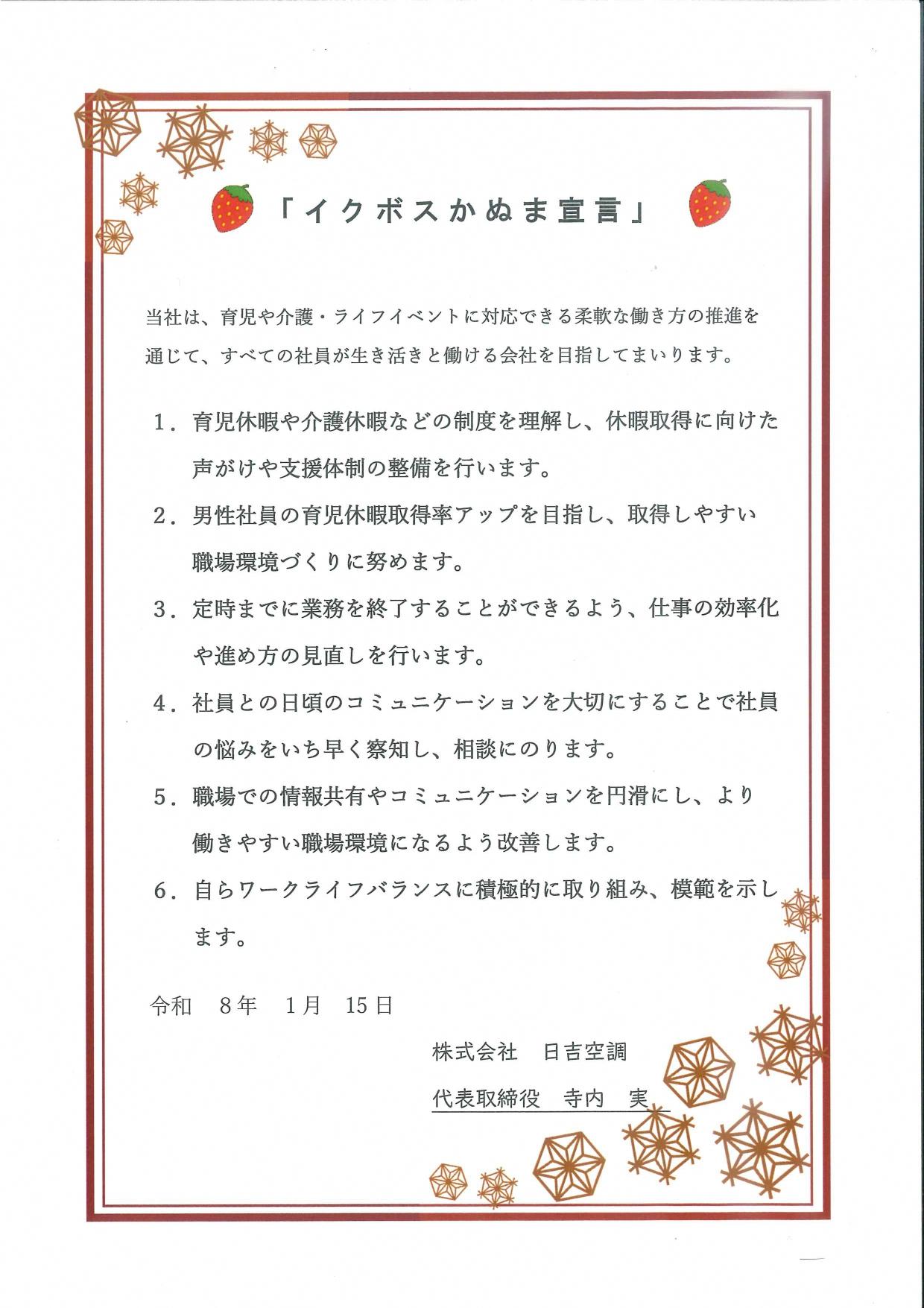 26_2宣言書（日吉空調）