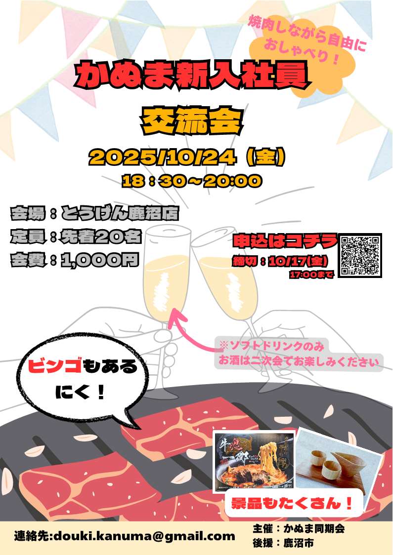 R7.10.24+かぬま新入社員交流会