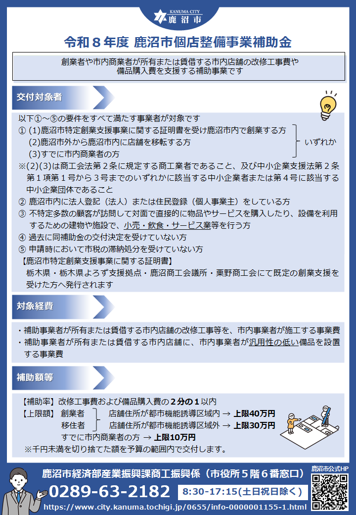 R8個店整備チラシ表