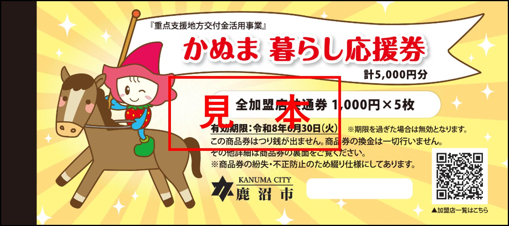 応援券表紙.png 応援券表紙.png